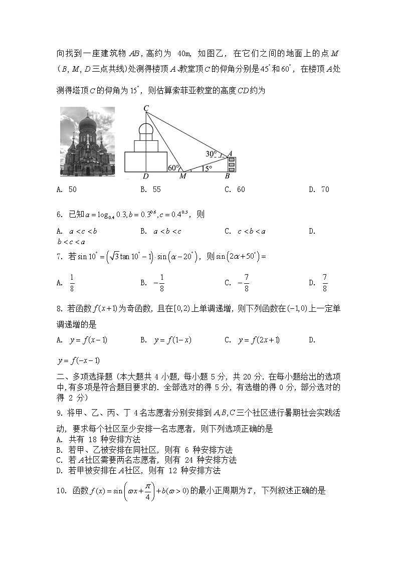 重庆市第八中学2022-2023学年高三上学期适应性月考卷（一）数学（Word版附解析）02