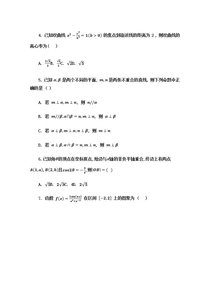 四川省巴中市2023届高三上学期零诊考试（9月）数学（文）（Word版附解析）02