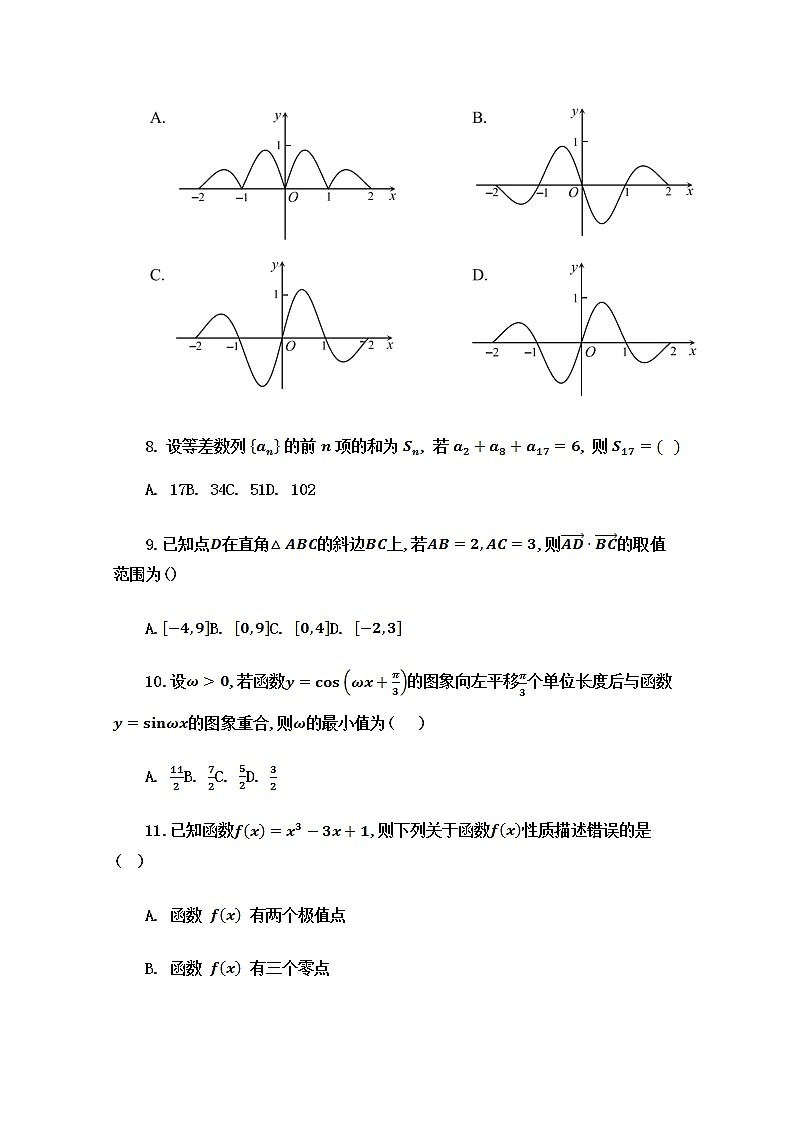 四川省巴中市2023届高三上学期零诊考试（9月）数学（文）（Word版附解析）03