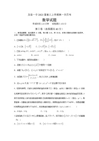 福建省龙岩第一中学2022-2023学年高三上学期第一次月考试题数学（Word版附答案）