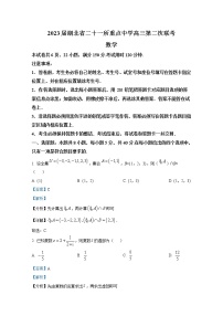 湖北省二十一所重点中学2023届高三上学期第二次联考数学试题（Word版附答案）