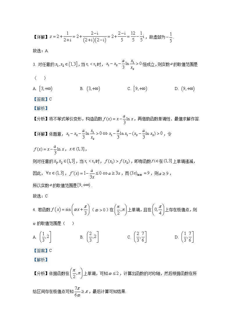 湖北省二十一所重点中学2023届高三上学期第二次联考数学试题（Word版附答案）02