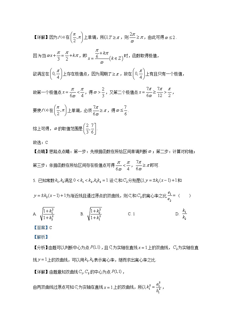 湖北省二十一所重点中学2023届高三上学期第二次联考数学试题（Word版附答案）03