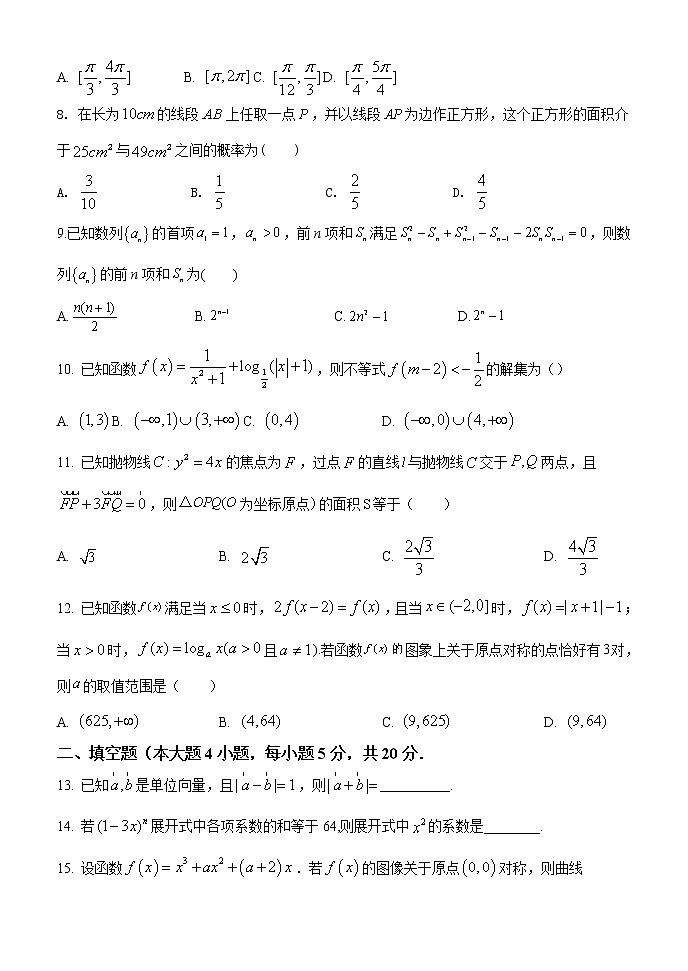 甘肃省张掖市2023届高三上学期第一次诊断考试数学（理）试题（Word版附答案）第2页