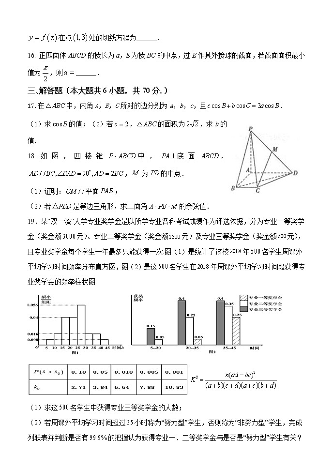 甘肃省张掖市2023届高三上学期第一次诊断考试数学（理）试题（Word版附答案）第3页