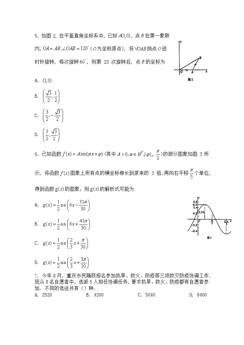 重庆市巴蜀中学2022-2023学年高三上学期适应性月考（二）数学（Word版附解析）第2页