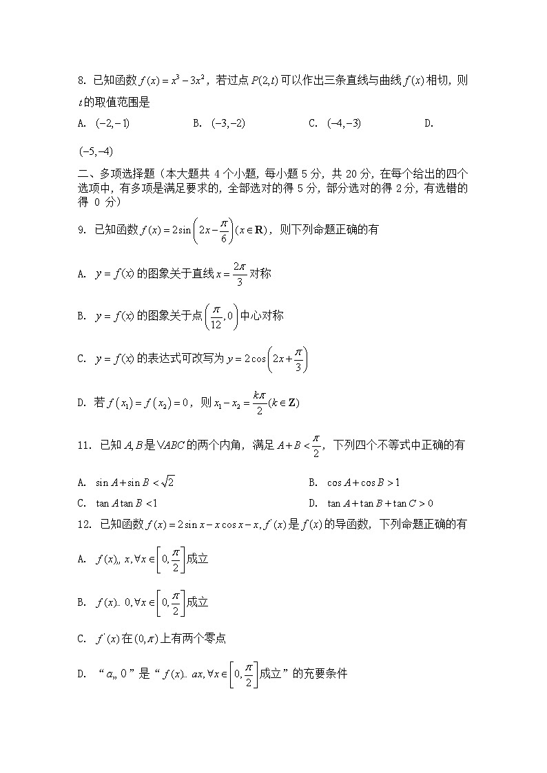 重庆市巴蜀中学2022-2023学年高三上学期适应性月考（二）数学（Word版附解析）第3页