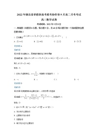 湖北省孝感市新高考联考协作体2022-2023学年高二上学期9月联考数学试卷（Word版附解析）