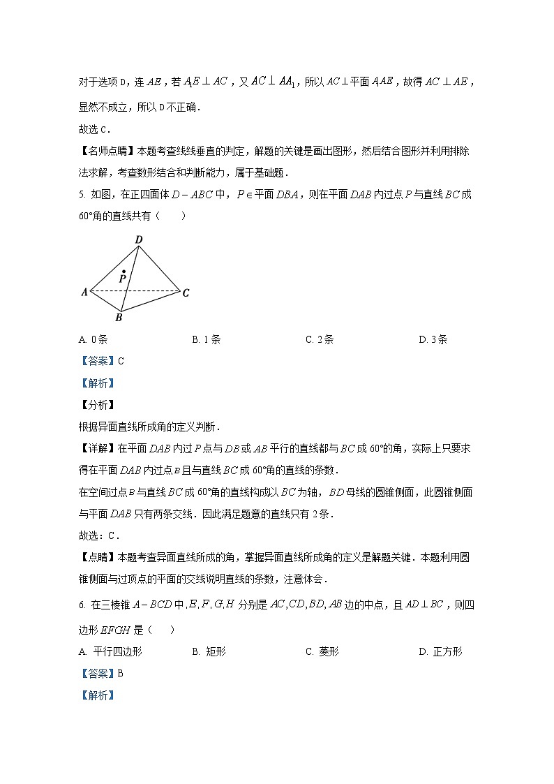 山东省东营市广饶县第一中学三校区2022-2023学年高二9月月考数学试题（Word版附解析）第3页