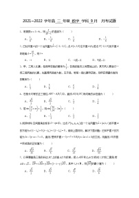 湖北省襄阳市襄州区第一高级中学2022-2023学年高二上学期9月月考数学试题（Word版附解析）