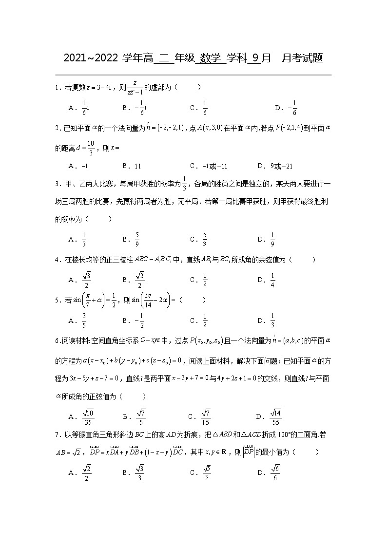 湖北省襄阳市襄州区第一高级中学2022-2023学年高二上学期9月月考数学试题（Word版附解析）第1页