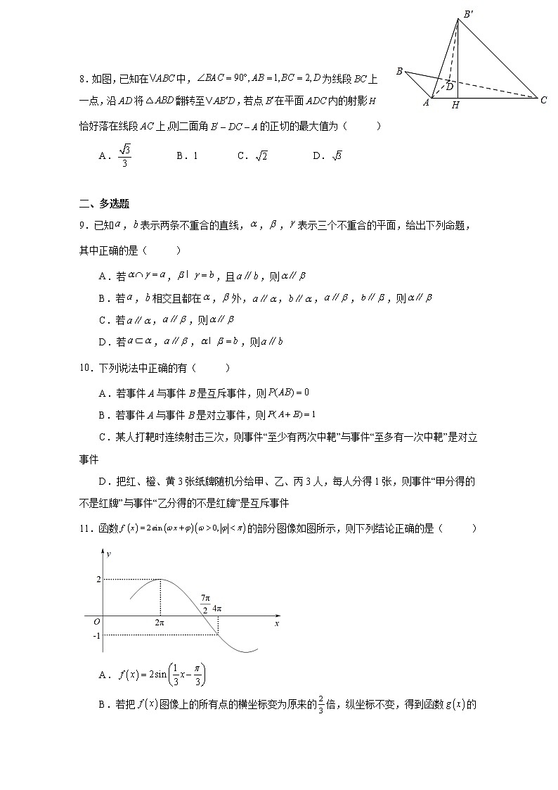 湖北省襄阳市襄州区第一高级中学2022-2023学年高二上学期9月月考数学试题（Word版附解析）第2页