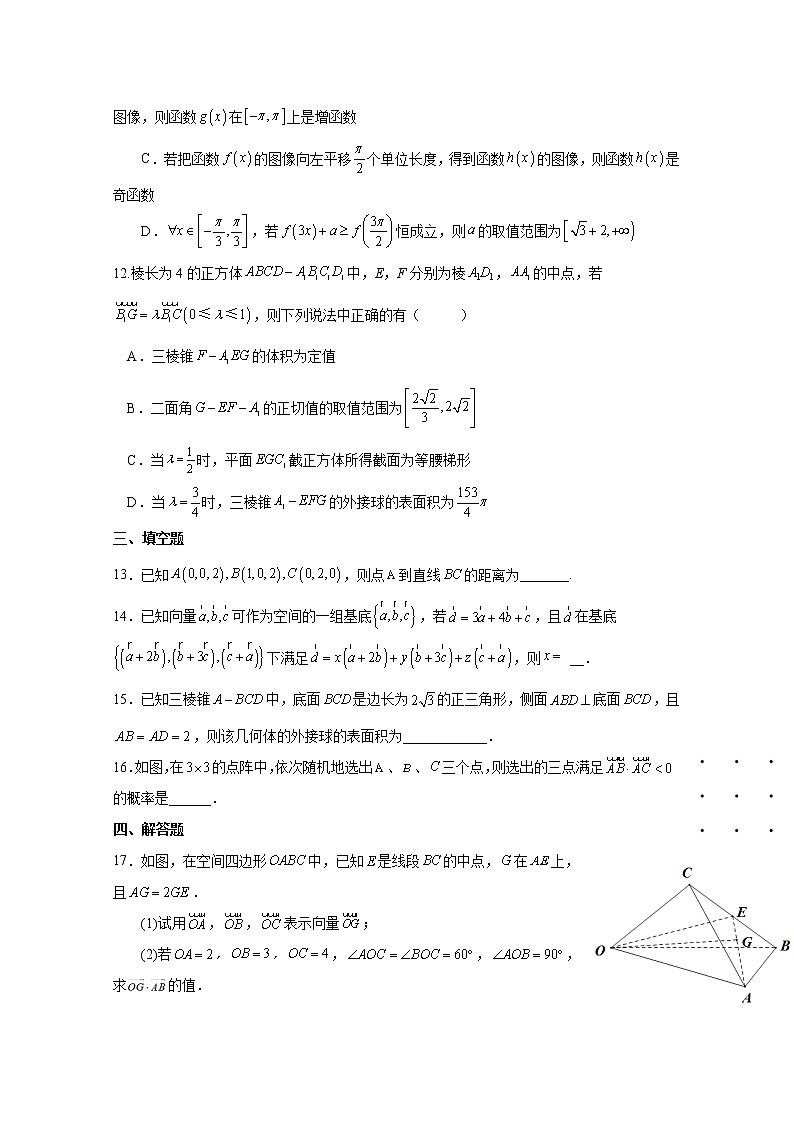湖北省襄阳市襄州区第一高级中学2022-2023学年高二上学期9月月考数学试题（Word版附解析）第3页