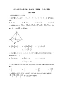 山东省枣庄市第十六中学2022-2023学年高二上学期9月月考数学试题（Word版附答案）