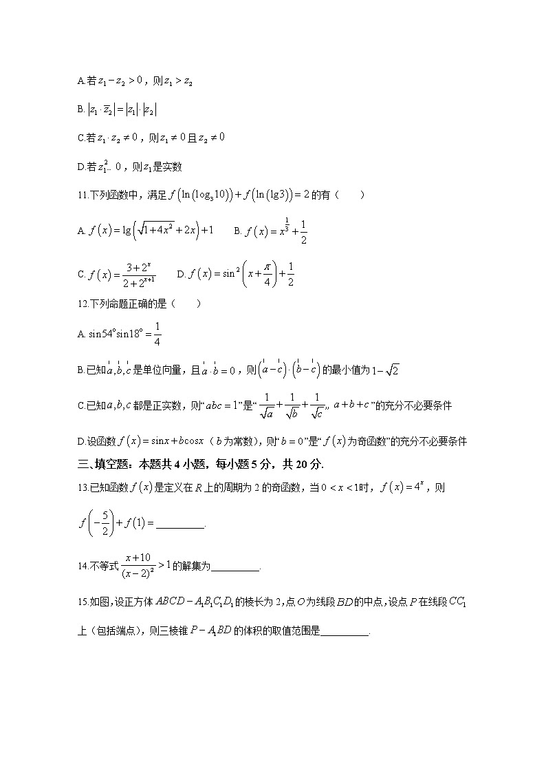 辽宁省名校联盟2022-2023学年高二上学期9月联合考试数学（Word版附答案）第3页
