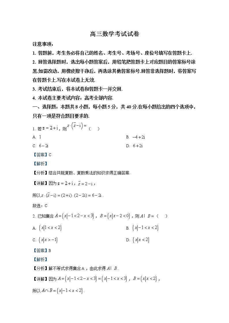 福建省部分名校2023届高三上学期9月联考数学试卷（Word版附解析）第1页