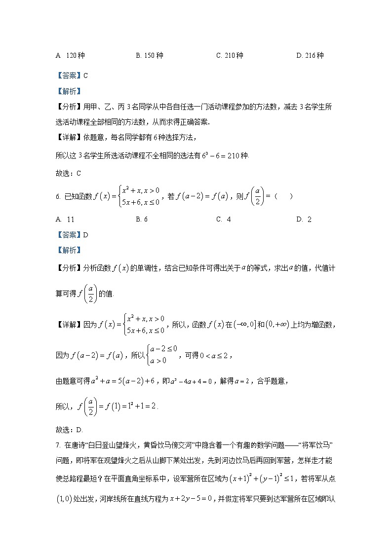 福建省部分名校2023届高三上学期9月联考数学试卷（Word版附解析）第3页