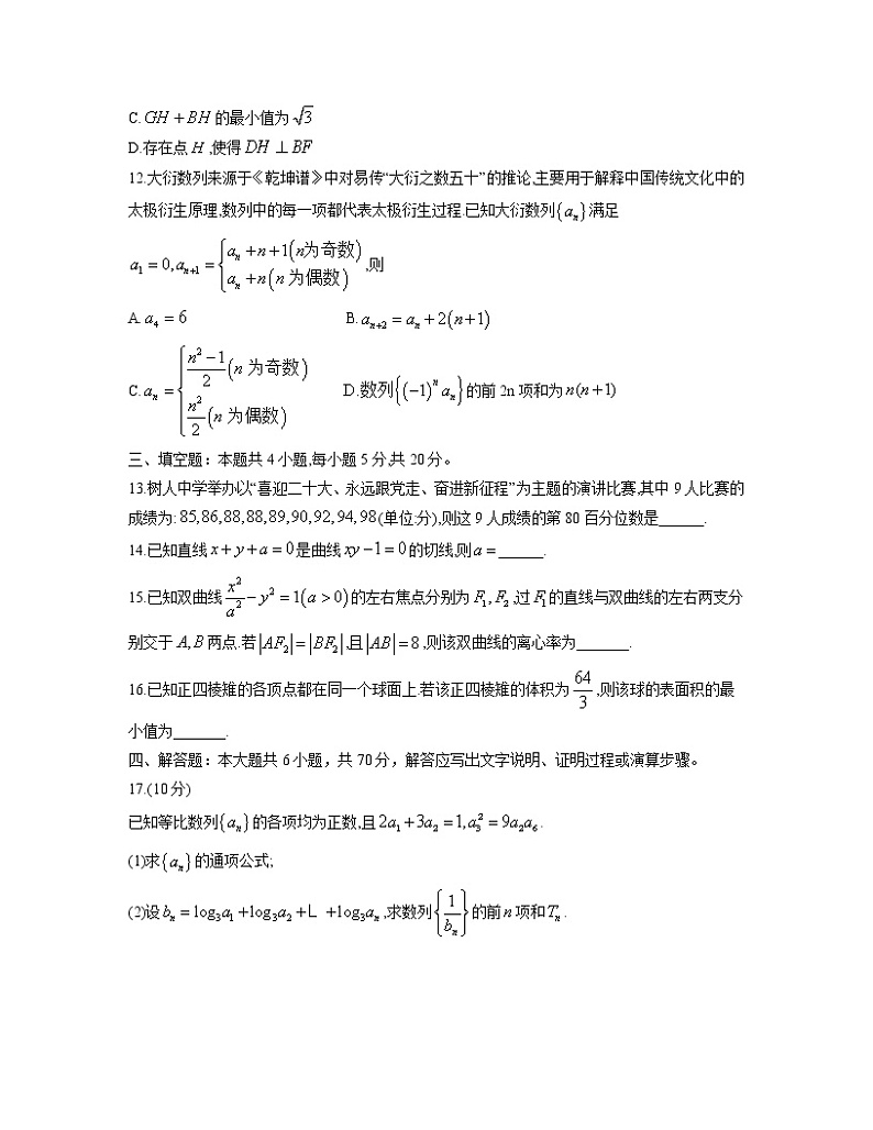 福建省漳州市2023届高三上学期第一次教学质量检测数学（Word版附答案）03