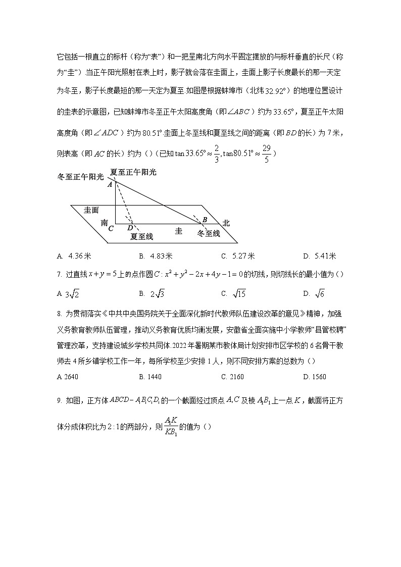 安徽省蚌埠市2023届高三上学期第一次教学质量检查试题数学（Word版附答案）02