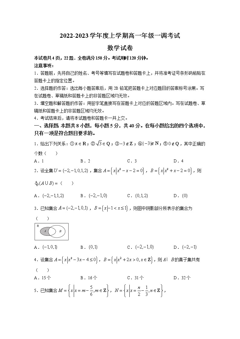 湖南省部分学校2022-2023学年高一上学期第一次调研考试数学试卷（Word版附答案）第1页