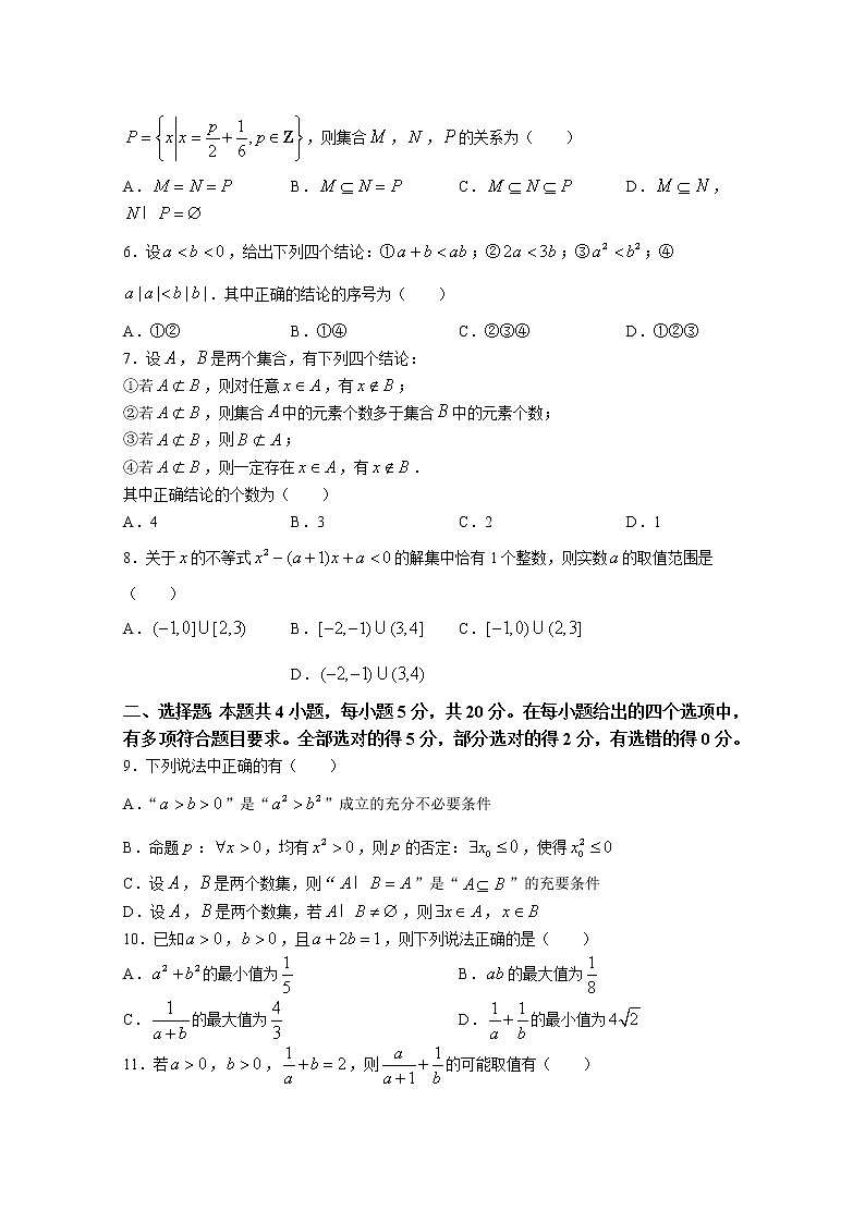 湖南省部分学校2022-2023学年高一上学期第一次调研考试数学试卷（Word版附答案）第2页