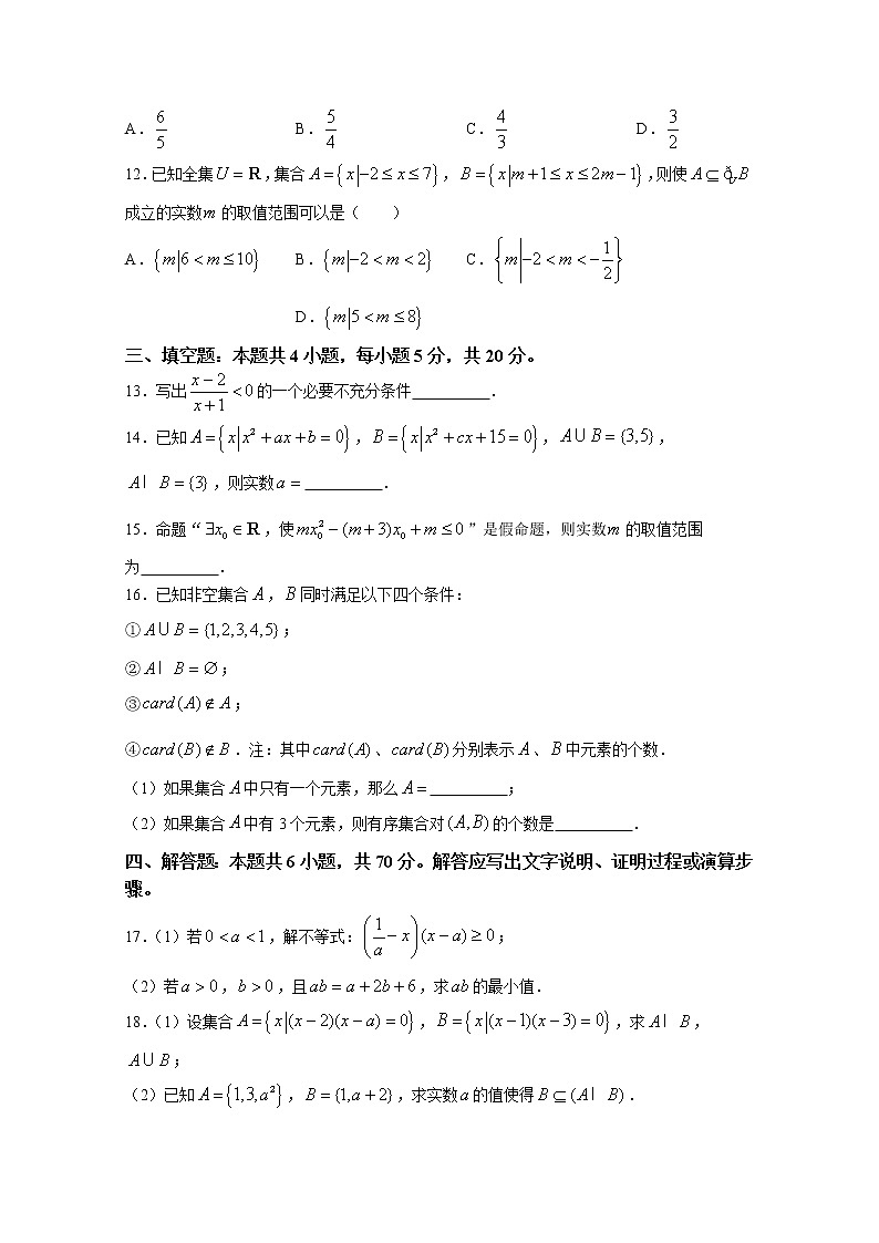湖南省部分学校2022-2023学年高一上学期第一次调研考试数学试卷（Word版附答案）第3页