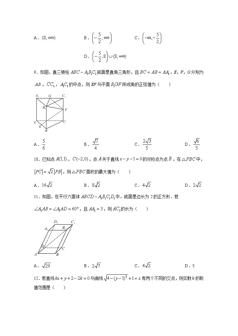 河南省豫北名校2022-2023学年高二年级上学期9月教学质量检测数学wrod版含答案第2页