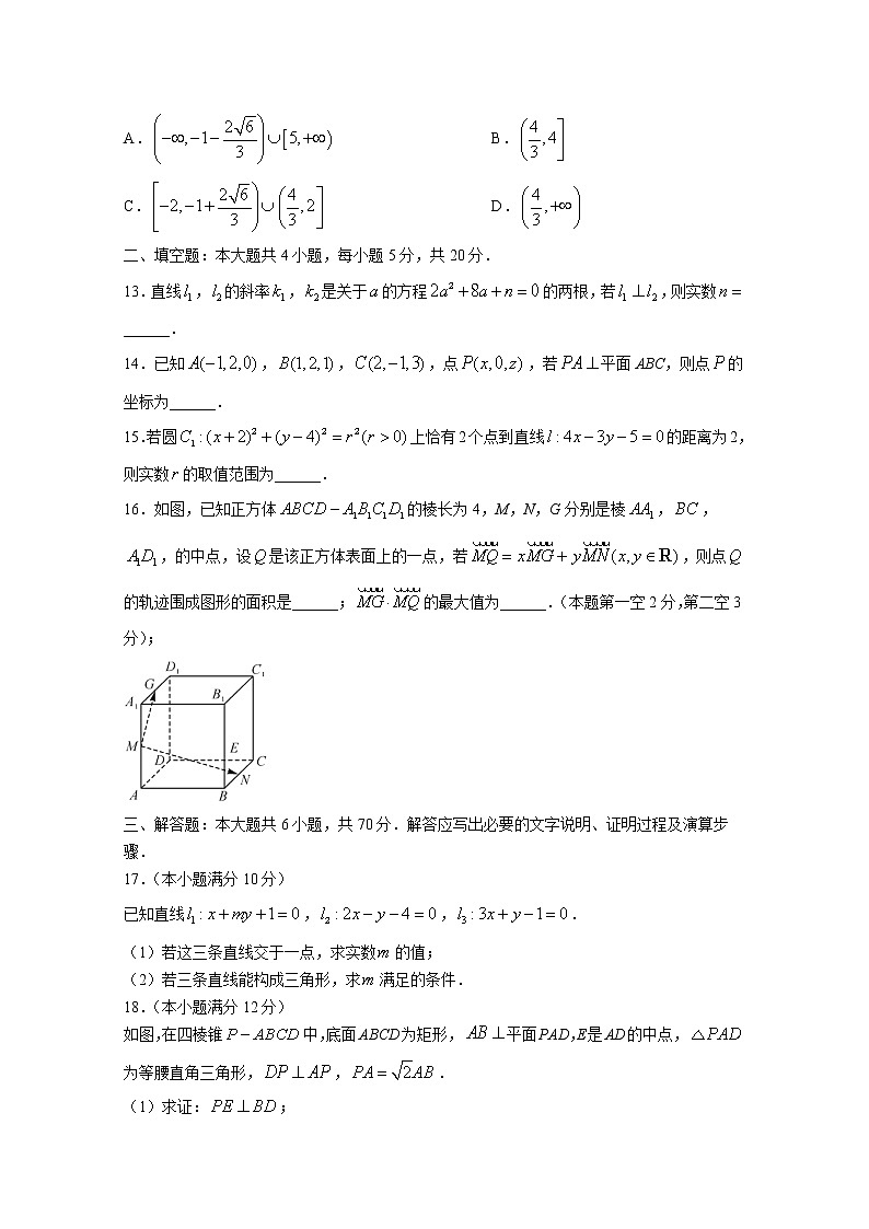 河南省豫北名校2022-2023学年高二年级上学期9月教学质量检测数学wrod版含答案第3页