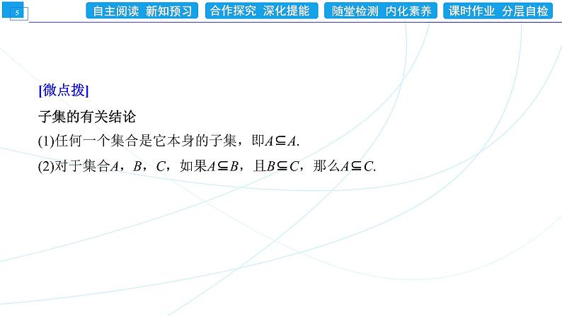 1．2　集合间的基本关系 同步辅导与测评 PPT课件05