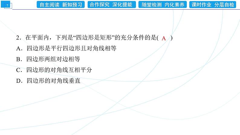 1．4．1　充分条件与必要条件 同步辅导与测评 PPT课件07