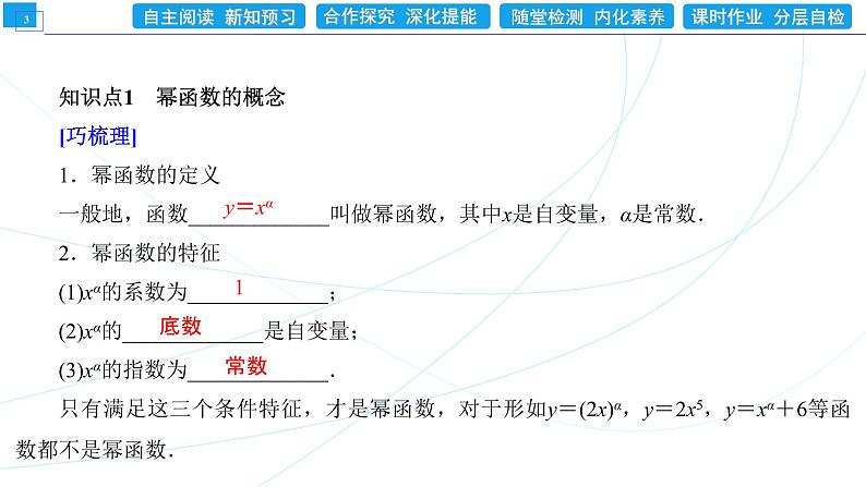 3．3　幂函数 同步辅导与测评 PPT课件第3页