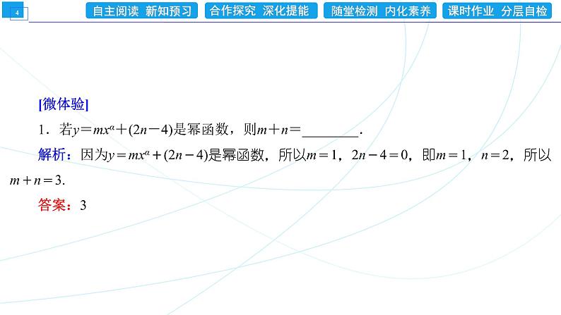 3．3　幂函数 同步辅导与测评 PPT课件第4页