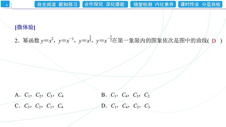 3．3　幂函数 同步辅导与测评 PPT课件第8页
