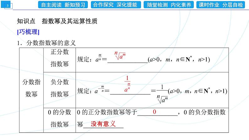 4．1．2　第2课时　分数指数幂、无理数指数幂 同步辅导与测评 PPT课件03