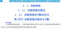 高中数学人教A版 (2019)必修 第一册4.1 指数优秀ppt课件