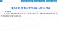 必修 第一册4.2 指数函数获奖习题课件ppt
