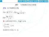 4．4．2　对数函数的图象和性质(二)(习题课) 同步辅导与测评 PPT课件