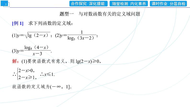 4．4．2　对数函数的图象和性质(二)(习题课) 同步辅导与测评 PPT课件03