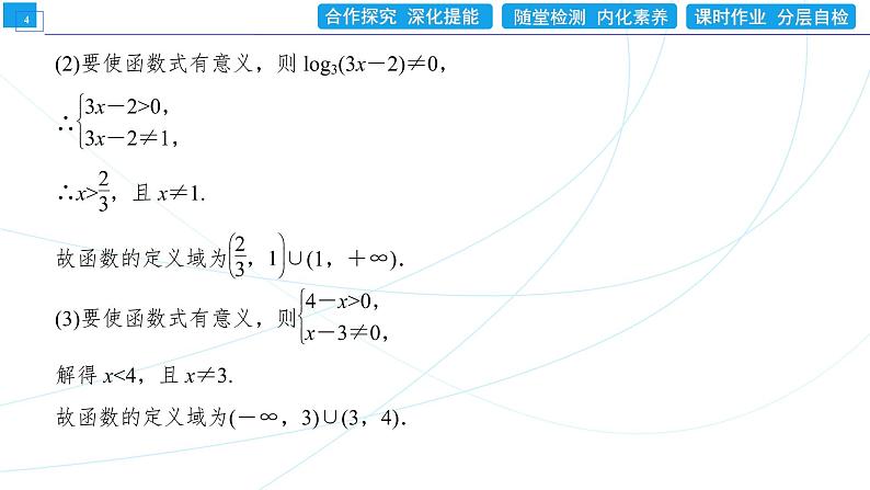 4．4．2　对数函数的图象和性质(二)(习题课) 同步辅导与测评 PPT课件04