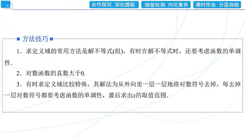4．4．2　对数函数的图象和性质(二)(习题课) 同步辅导与测评 PPT课件05