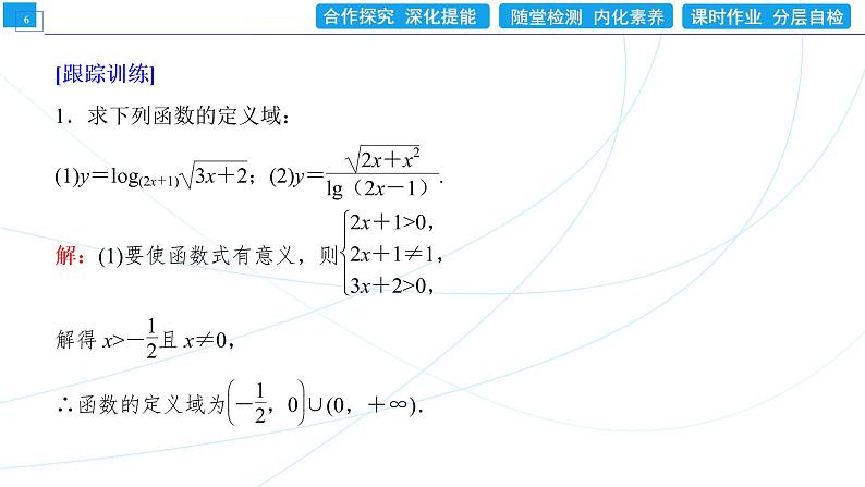 4．4．2　对数函数的图象和性质(二)(习题课) 同步辅导与测评 PPT课件06