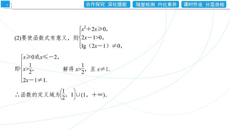 4．4．2　对数函数的图象和性质(二)(习题课) 同步辅导与测评 PPT课件07