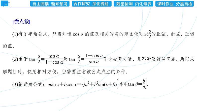 5．5．2　简单的三角恒等变换 同步辅导与测评 PPT课件第4页