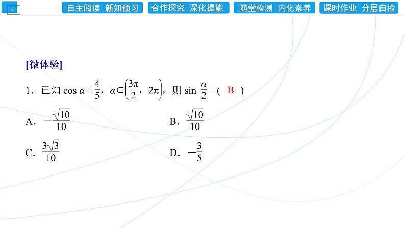 5．5．2　简单的三角恒等变换 同步辅导与测评 PPT课件第5页