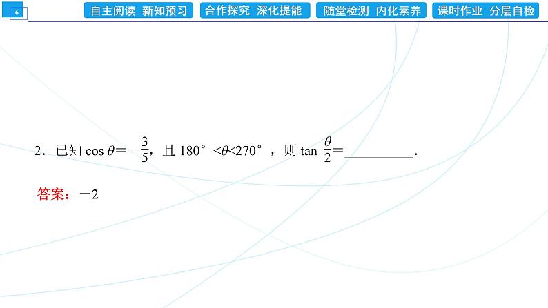 5．5．2　简单的三角恒等变换 同步辅导与测评 PPT课件第6页