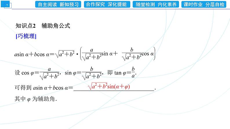 5．5．2　简单的三角恒等变换 同步辅导与测评 PPT课件第7页