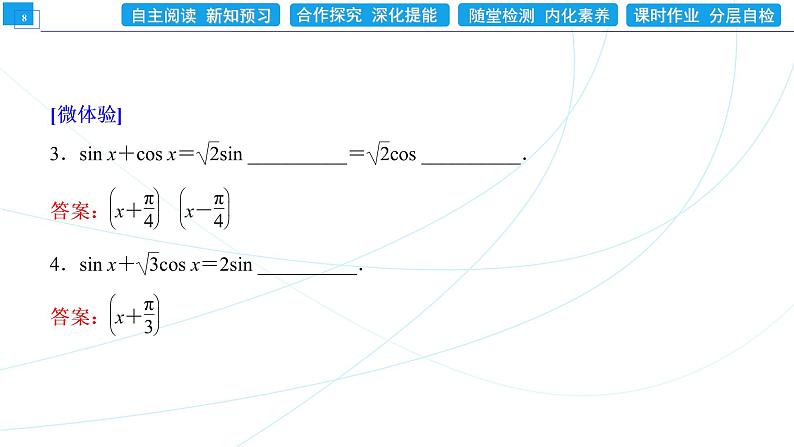 5．5．2　简单的三角恒等变换 同步辅导与测评 PPT课件第8页