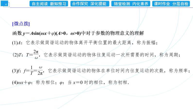 5．7　三角函数的应用 同步辅导与测评 PPT课件04