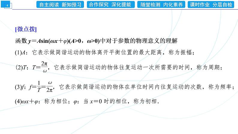 5．7　三角函数的应用 同步辅导与测评 PPT课件04
