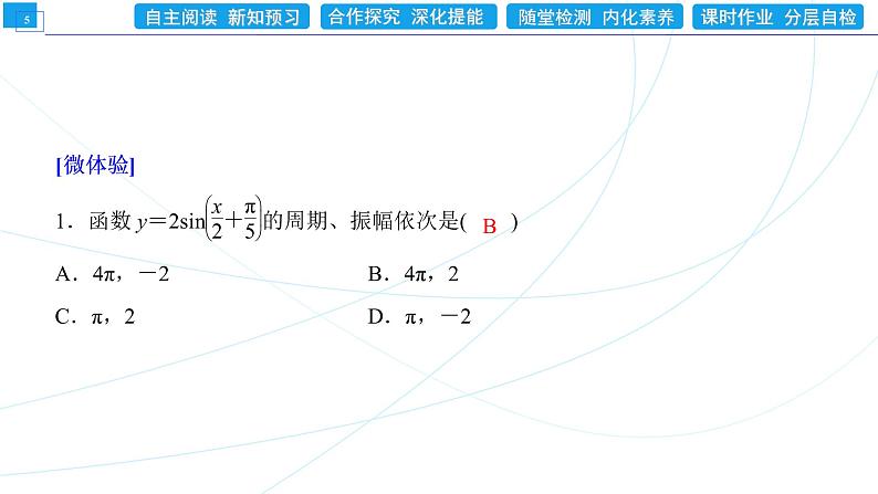 5．7　三角函数的应用 同步辅导与测评 PPT课件05